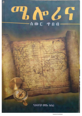 ሜሎሪና -ስውር ጥበብ(@ethio_psycho).pdf